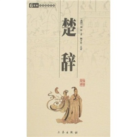 楚辞 下载