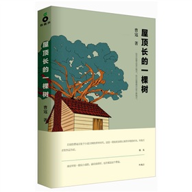  屋顶长的一棵树 》》 下载