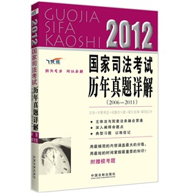 2012国家司法考试历年真题详解》 下载