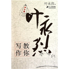 叶永烈教你写作 下载