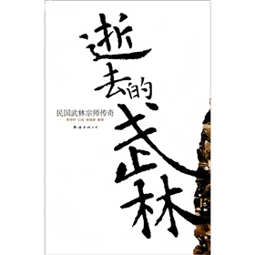逝去的武林》 下载