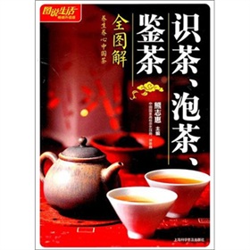 识茶、泡茶、鉴茶全图解 下载