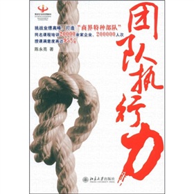 团队执行力 下载