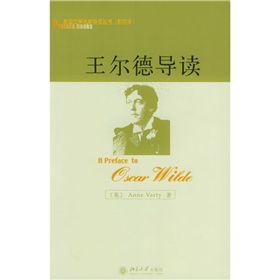 英国文学名家导读丛书：王尔德导读 下载