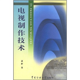 电视制作技术 下载