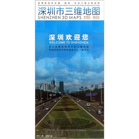  深圳市三维地图 》》 下载