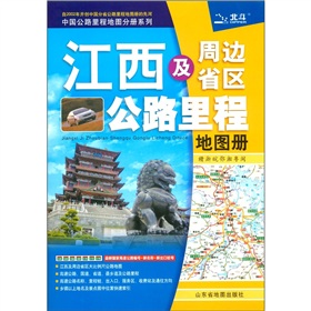 中国公路里程地图分册系列·江西及周边省区公路里程地图册：赣、浙、皖、鄂、湘、粤、闽 下载
