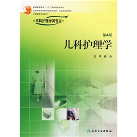 儿科护理学 下载