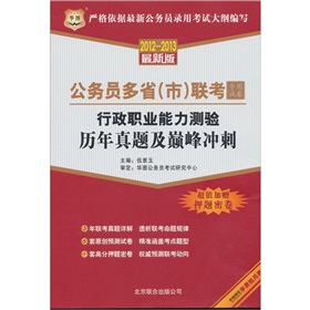 华图·公务员多省联考专用试卷：行政职业能力测验历年真题及巅峰冲刺》 下载