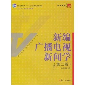 新编广播电视新闻学 下载