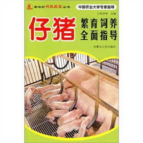 仔猪繁育饲养全面指导 下载
