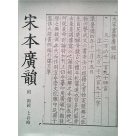 宋本广韵 下载