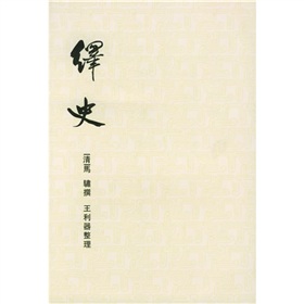 绎史 下载