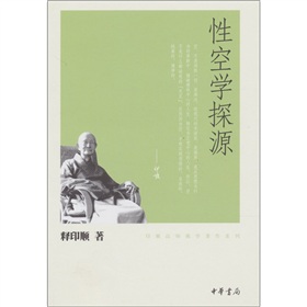 性空学探源 下载
