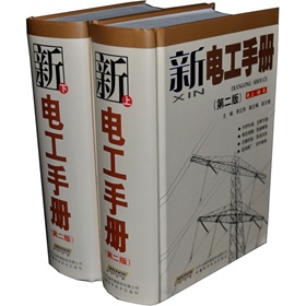 新电工手册 下载