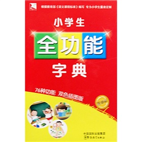 方洲新概念：小学生全功能字典 下载