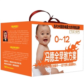 0-12冯德全早教方案 下载