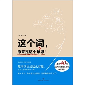 这个词，原来是这个意思! 下载