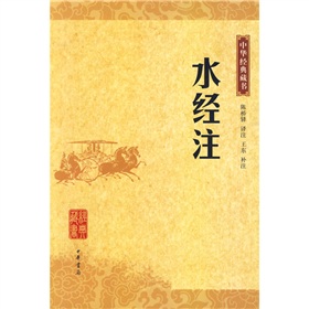 中华经典藏书：水经注 下载