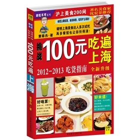 100元吃遍上海 下载