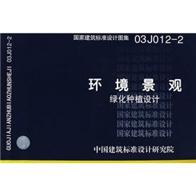 03J012-2环境景观-绿化种植设计 下载