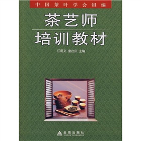 茶艺师培训教材 下载