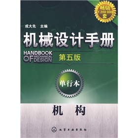 机械设计手册：机构 下载