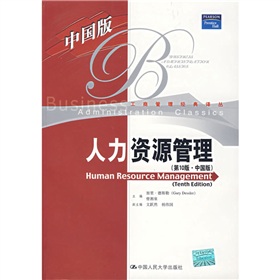 人力资源管理》 下载