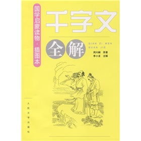千字文全解 下载