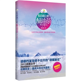 东山顶上的酥油茶 下载