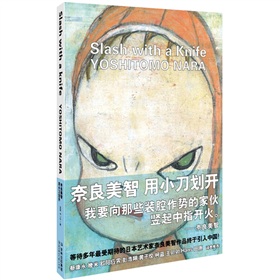  奈良美智·用小刀划开-  下载