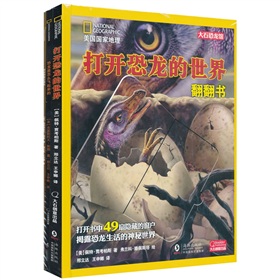 美国国家地理青少系列：少儿恐龙科普书 下载