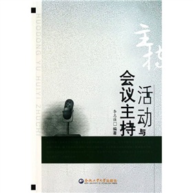 活动与会议主持 下载