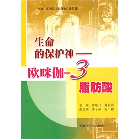 生命的保护神：欧咪伽-3脂肪酸》 下载