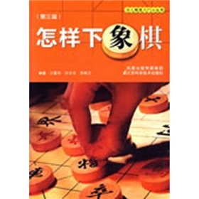  怎样下象棋 下载