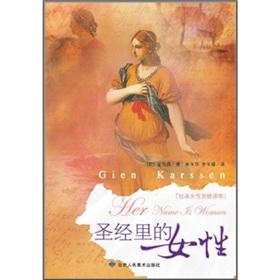 圣经里的女性》 下载