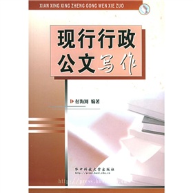  现行行政公文写作 下载