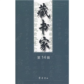 藏书家14 下载