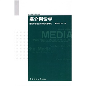 媒介舆论学：通向和谐社会的舆论传播研究 下载