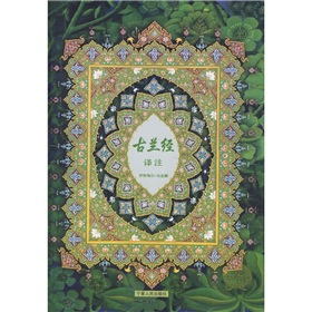 古兰经译注 下载