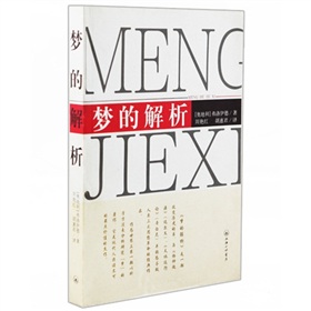 梦的解析》 下载
