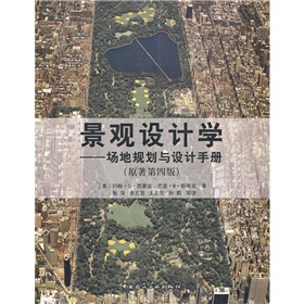 景观设计学：场地规划与设计手册 下载