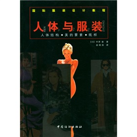 国际服装设计教程·人体与服装：人体结构美的要素纸样 下载