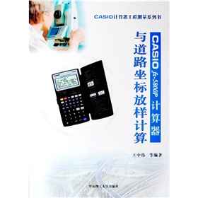 CASIO fx-5800p计算器与道路坐标放样计算 下载