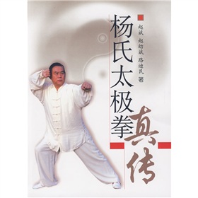 杨氏太极拳真传》 下载