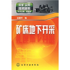采矿实用技术丛书：矿床地下开采 下载