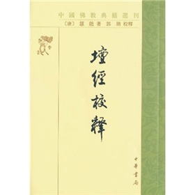 坛经校释 下载