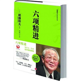 六项精进》 下载