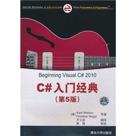 C#入门经典》 下载