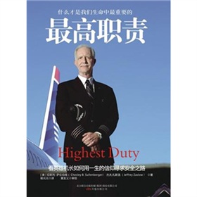 最高职责：看英雄机长如何用一生的信仰寻求安全之路 下载